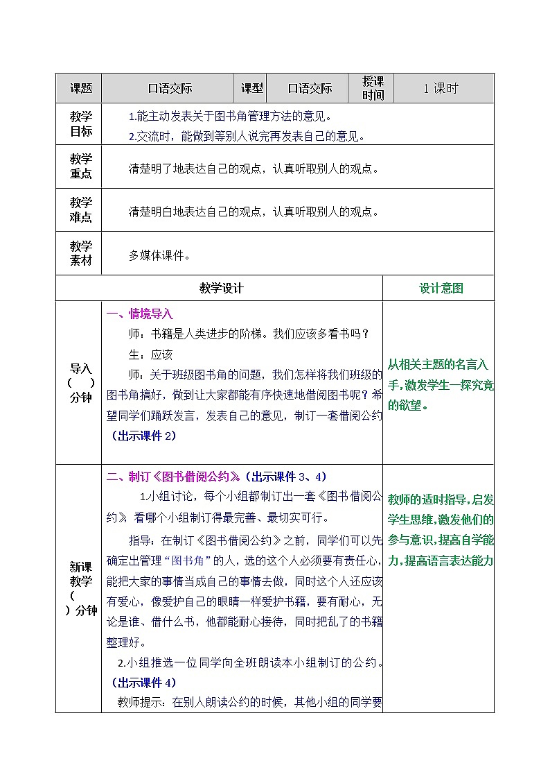 口语交际:图书借阅公约 教案第1页