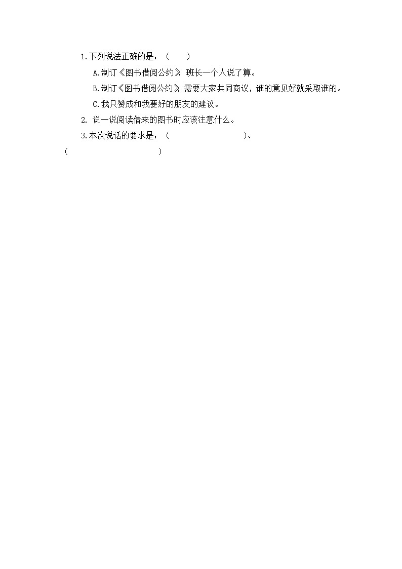 口语交际:图书借阅公约 课时练第1页