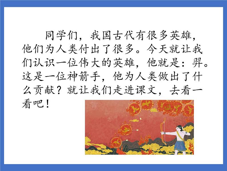 25 羿射九日 课件第2页