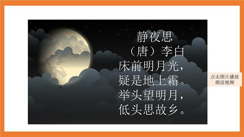《3 月是故乡明》 课件+教案+练习+素材03