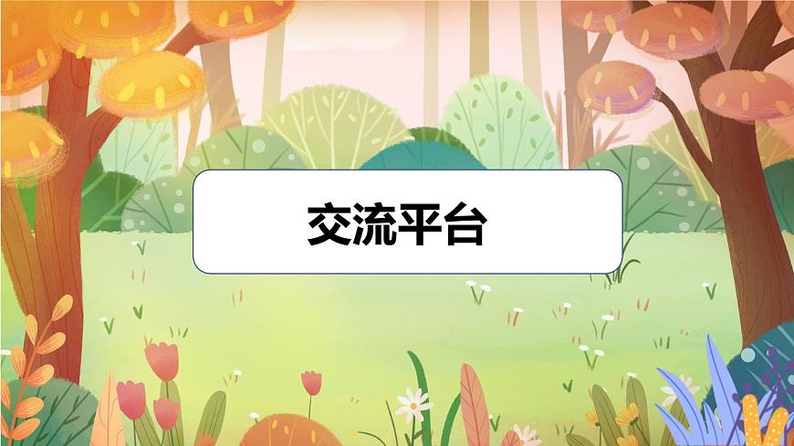 語文園地（配套課件）第2頁