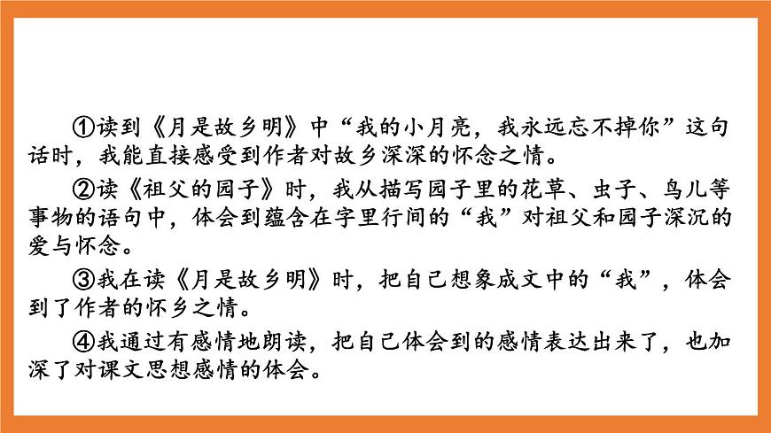 語文園地（配套課件）第3頁