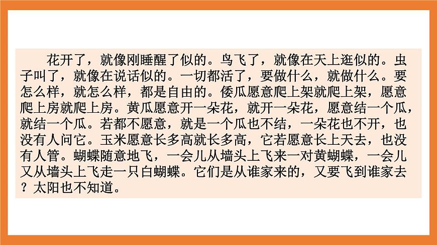 語文園地（配套課件）第4頁