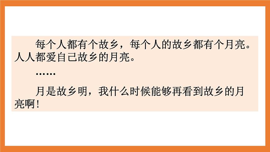 語文園地（配套課件）第5頁