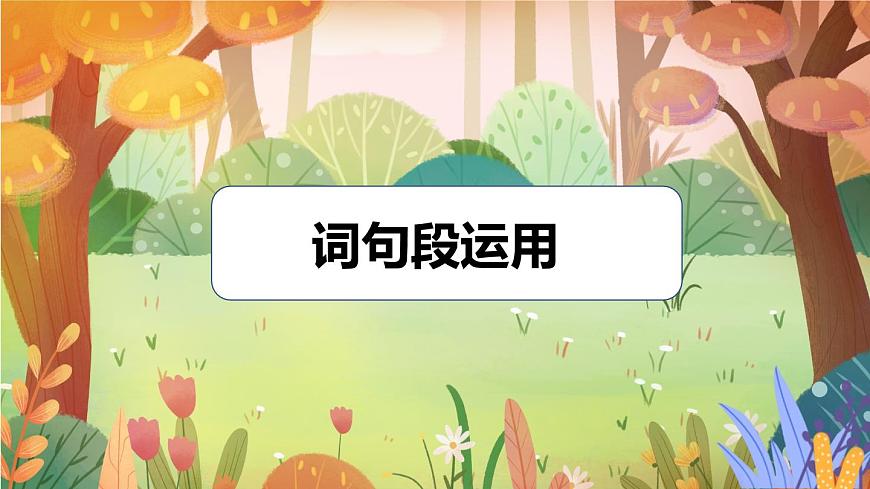 語文園地（配套課件）第7頁