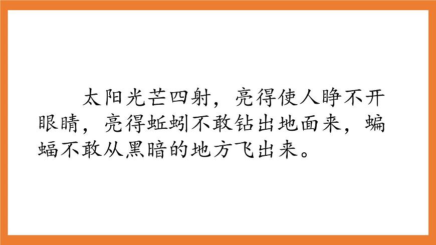 語文園地（配套課件）第8頁