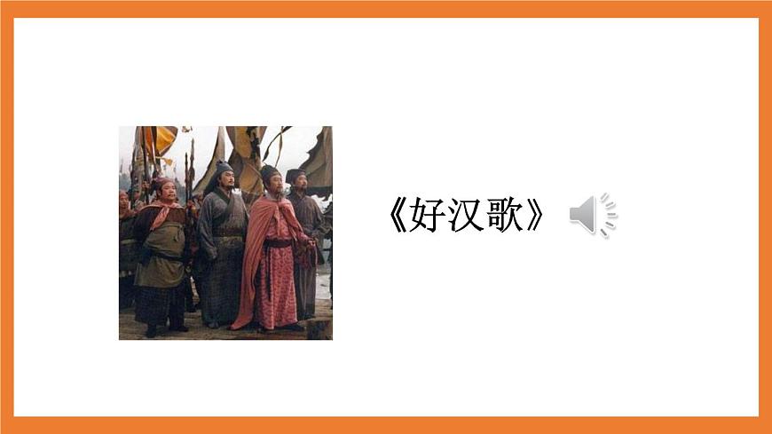 6 景陽岡（配套課件）第3頁