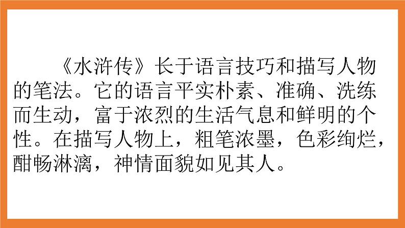 《6 景阳冈》 课件+教案+练习+素材06