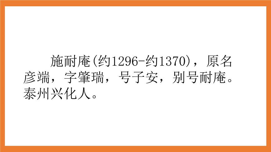 6 景陽岡（配套課件）第7頁