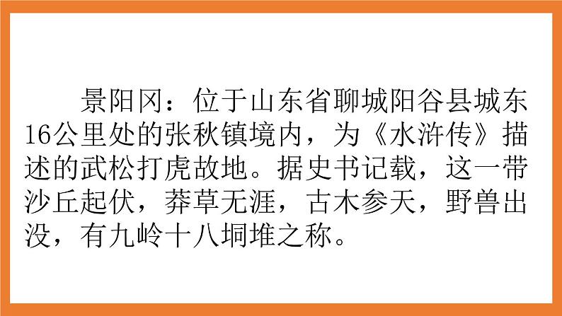 《6 景阳冈》 课件+教案+练习+素材08