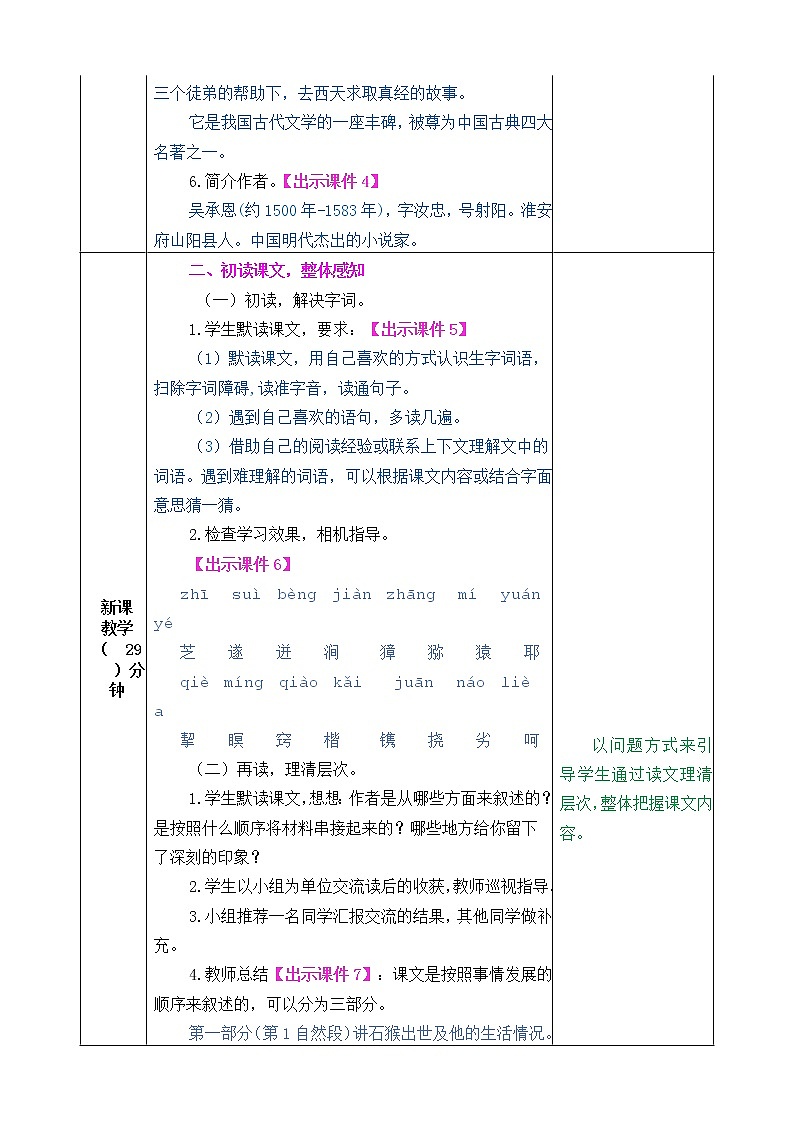 《7 猴王出世》 课件+教案+练习+素材02
