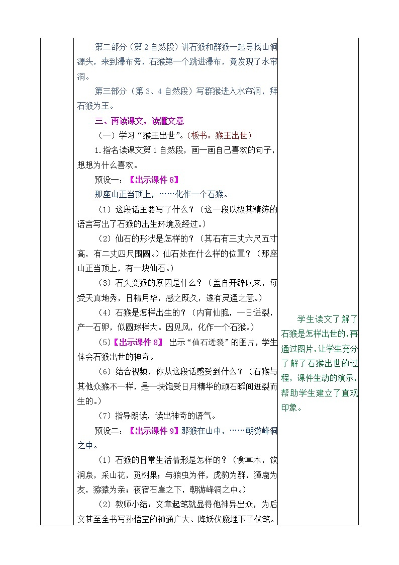 《7 猴王出世》 课件+教案+练习+素材03