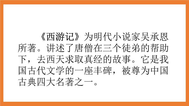 《7 猴王出世》 课件+教案+练习+素材03