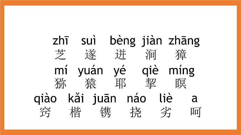 《7 猴王出世》 课件+教案+练习+素材08