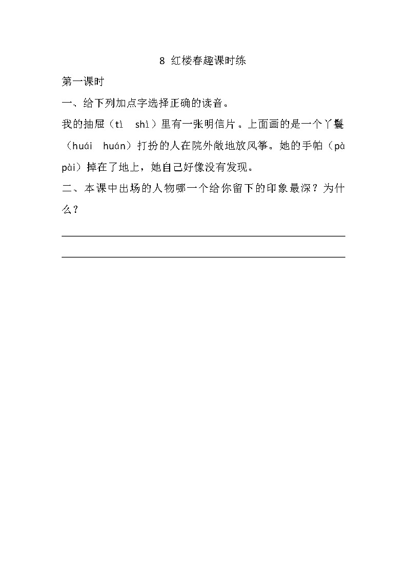 《8 红楼春趣》 课件+教案+练习+素材01