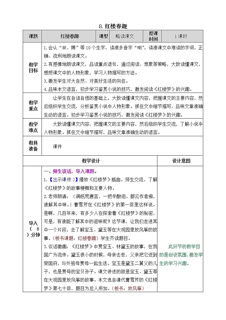 《8 红楼春趣》 课件+教案+练习+素材01