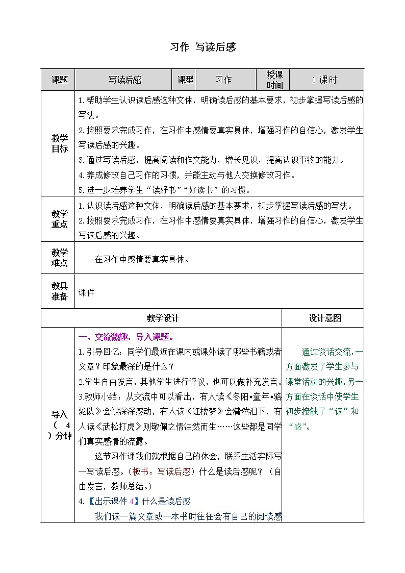 《习作:写读后感》课件+教案01