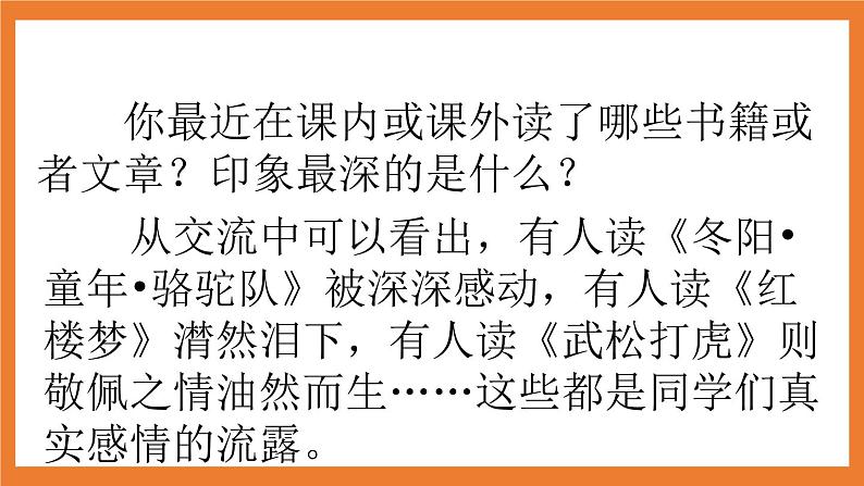 《习作:写读后感》课件+教案03