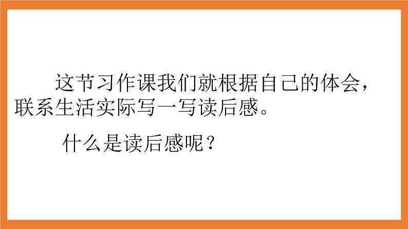 《习作:写读后感》课件+教案04