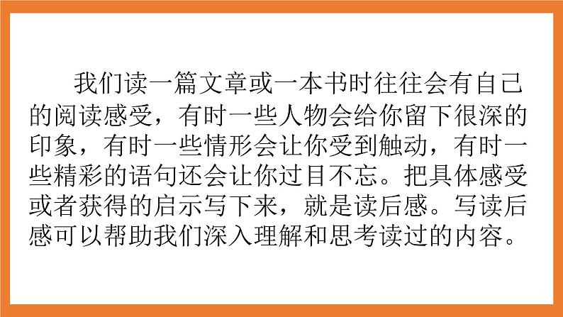 《习作:写读后感》课件+教案05