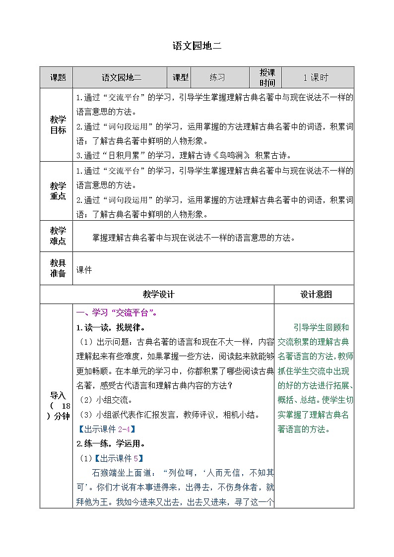 《语文园地二》课件+教案01