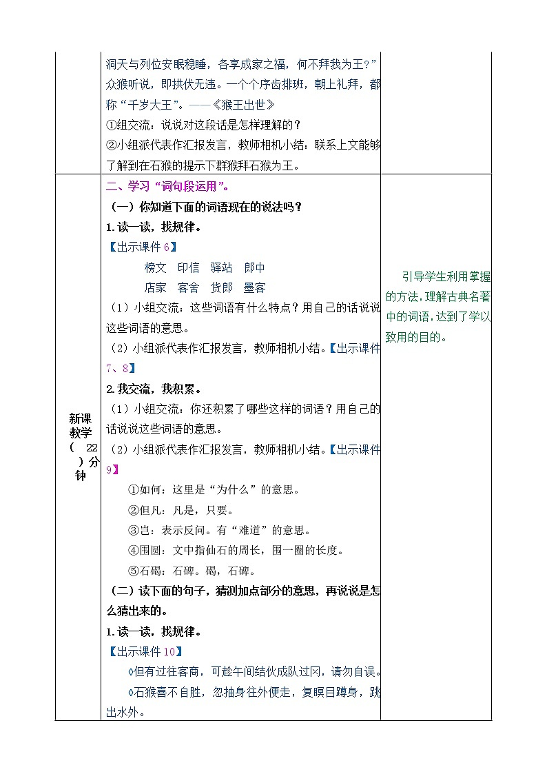 《语文园地二》课件+教案02