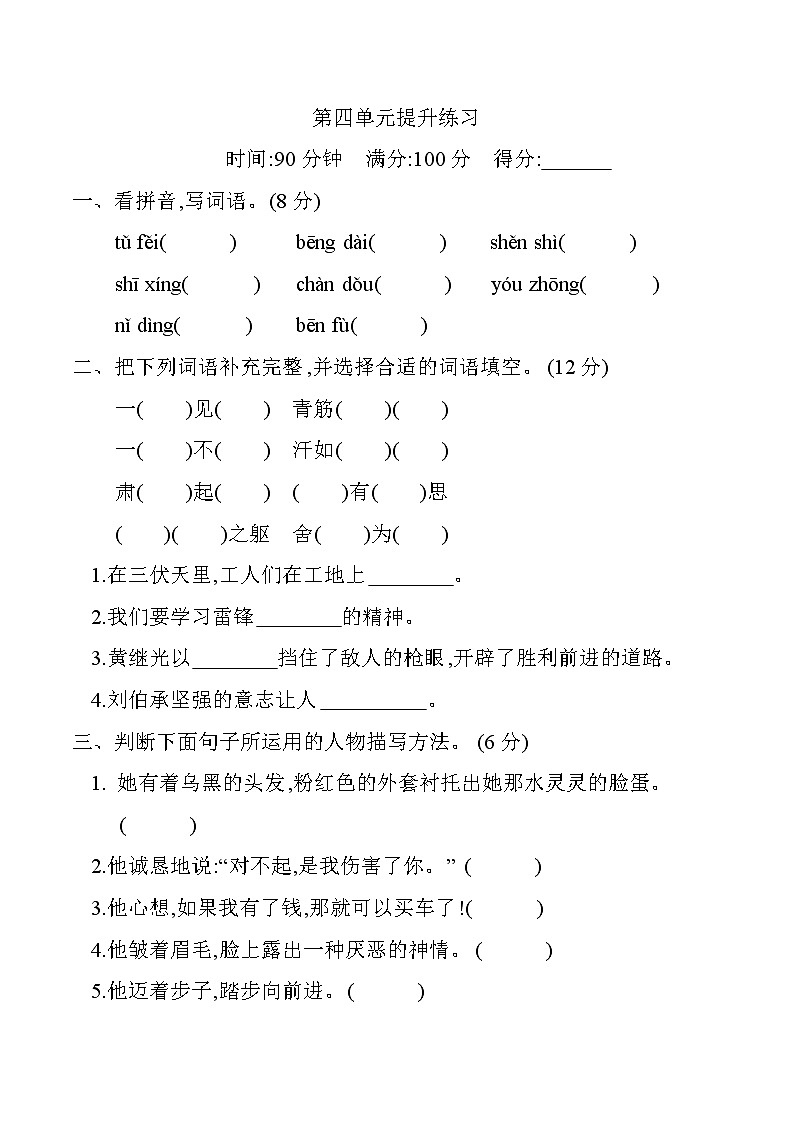部编版语文五下 第四单元《单元复习》练习01