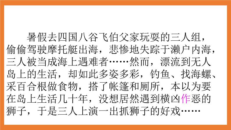 《习作:神奇的探险之旅》课件+教案03