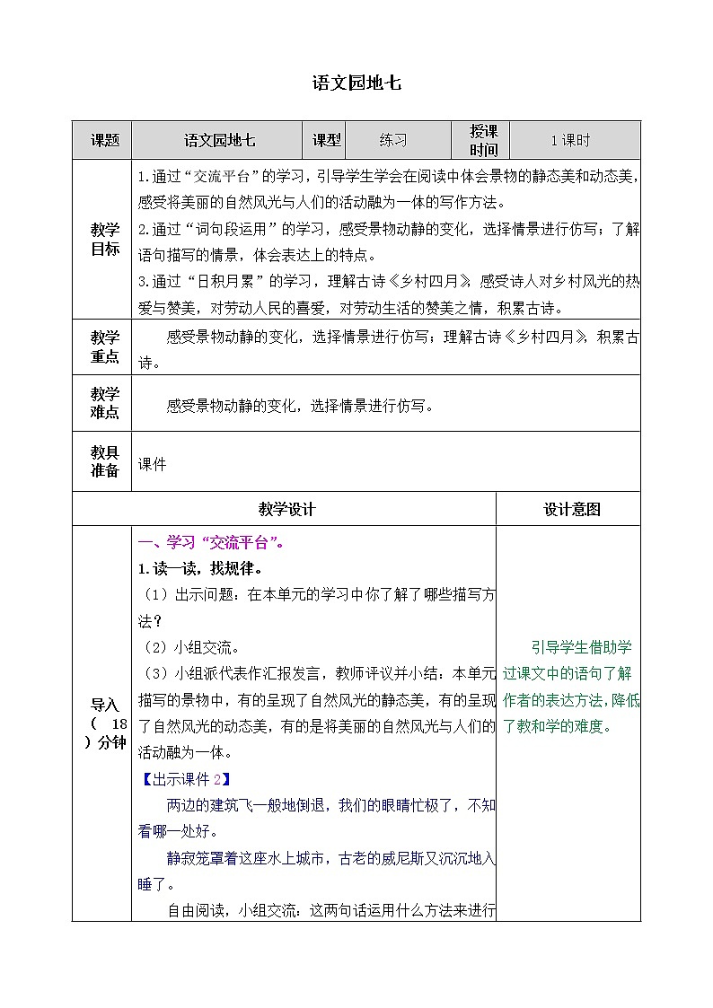 《语文园地七》课件+教案01
