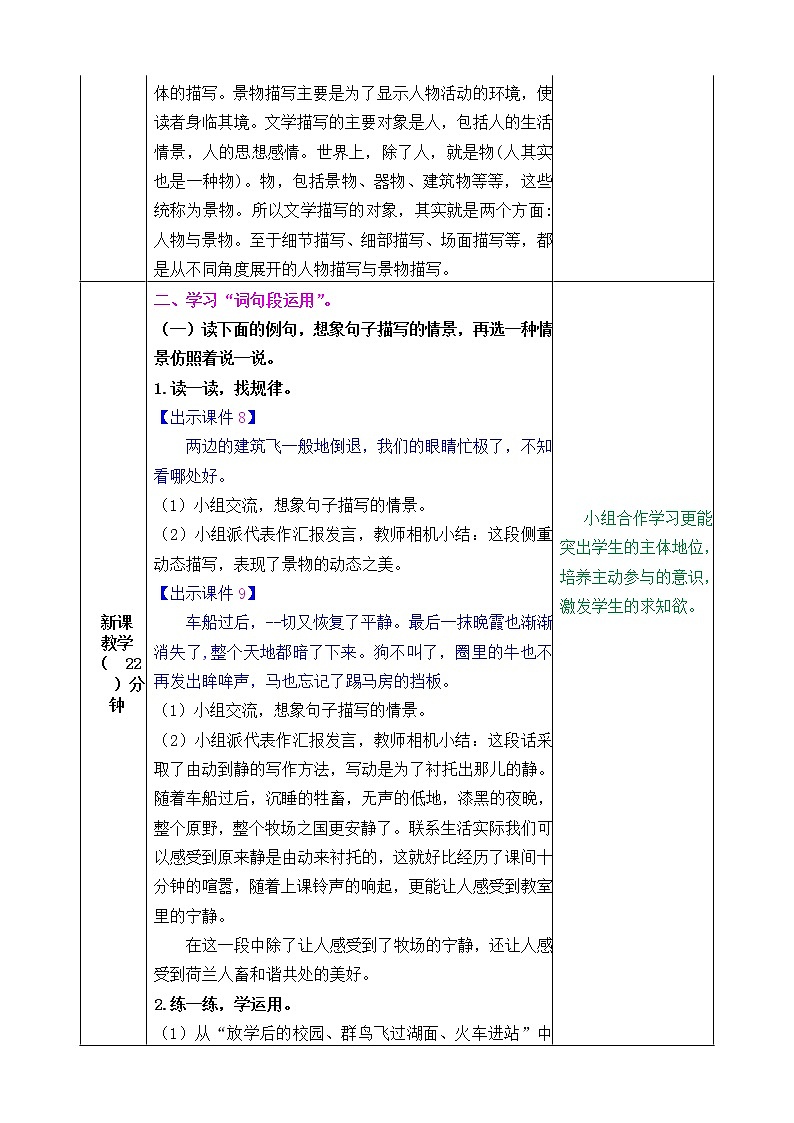 《语文园地七》课件+教案03