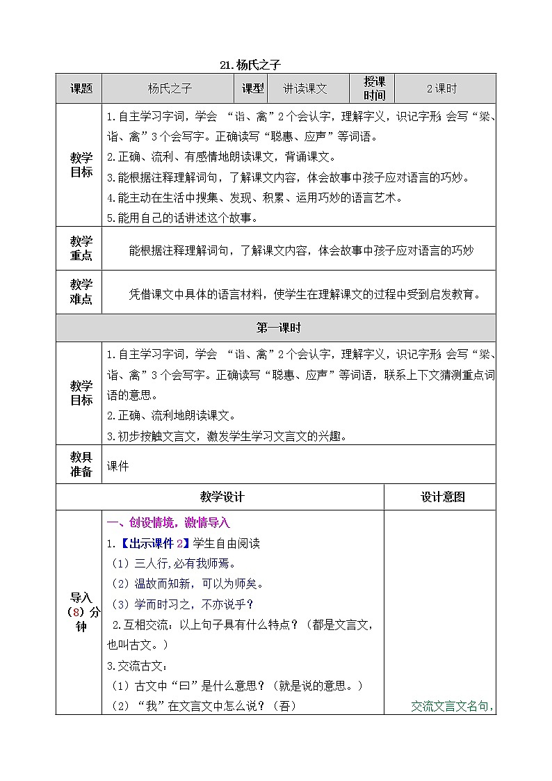 《21 杨氏之子》 课件+教案+练习+素材01
