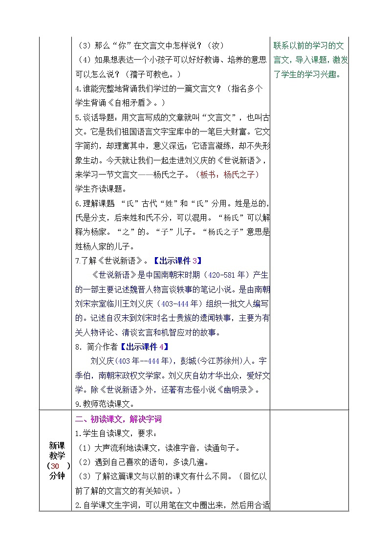 《21 杨氏之子》 课件+教案+练习+素材02