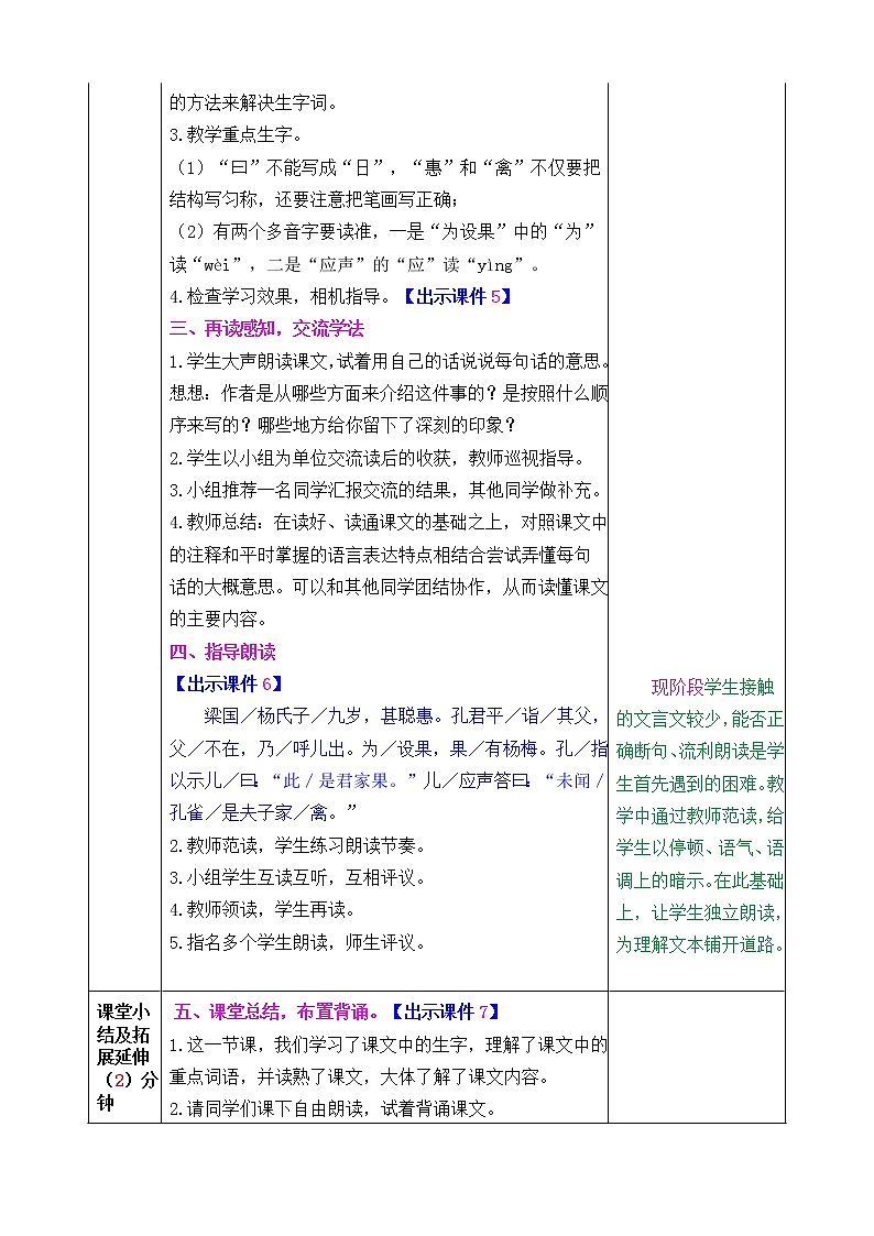 《21 杨氏之子》 课件+教案+练习+素材03