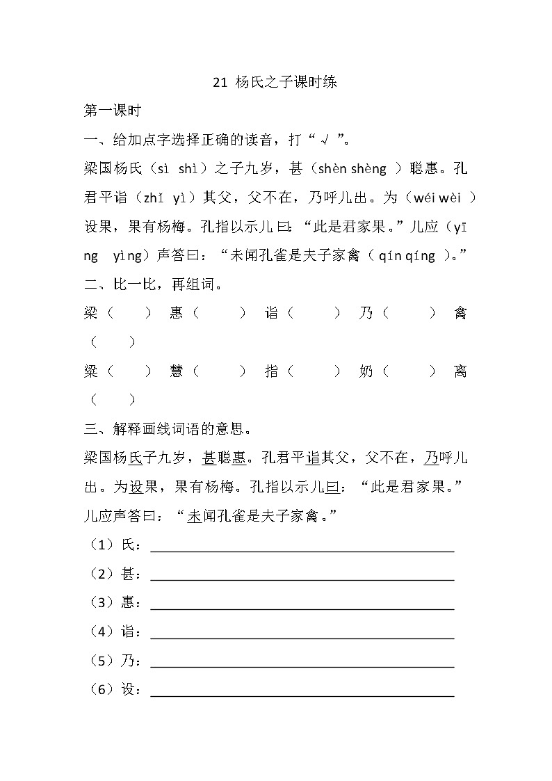 《21 杨氏之子》 课件+教案+练习+素材01