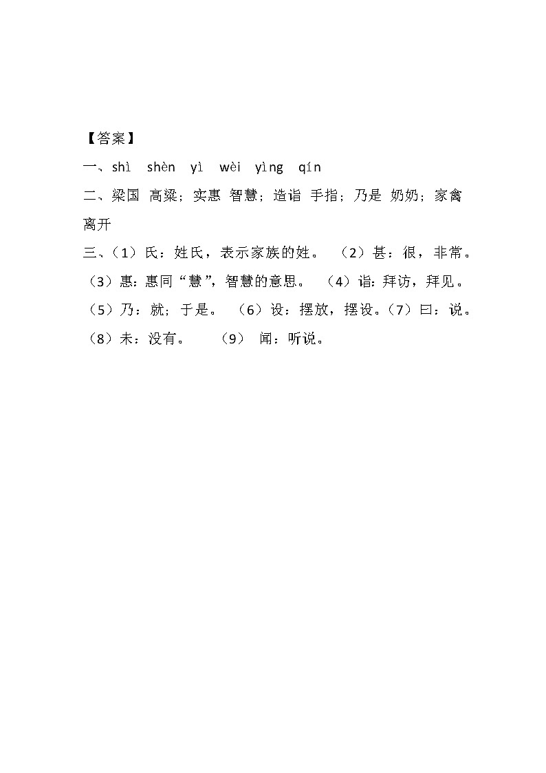《21 杨氏之子》 课件+教案+练习+素材03