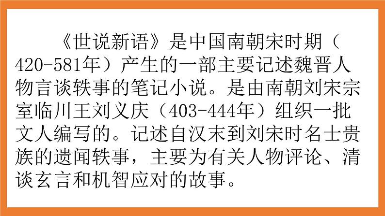 《21 杨氏之子》 课件+教案+练习+素材05