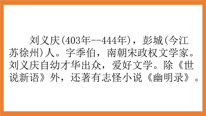 《21 杨氏之子》 课件+教案+练习+素材06