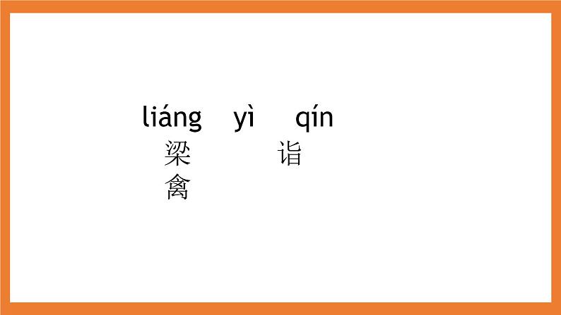《21 杨氏之子》 课件+教案+练习+素材08