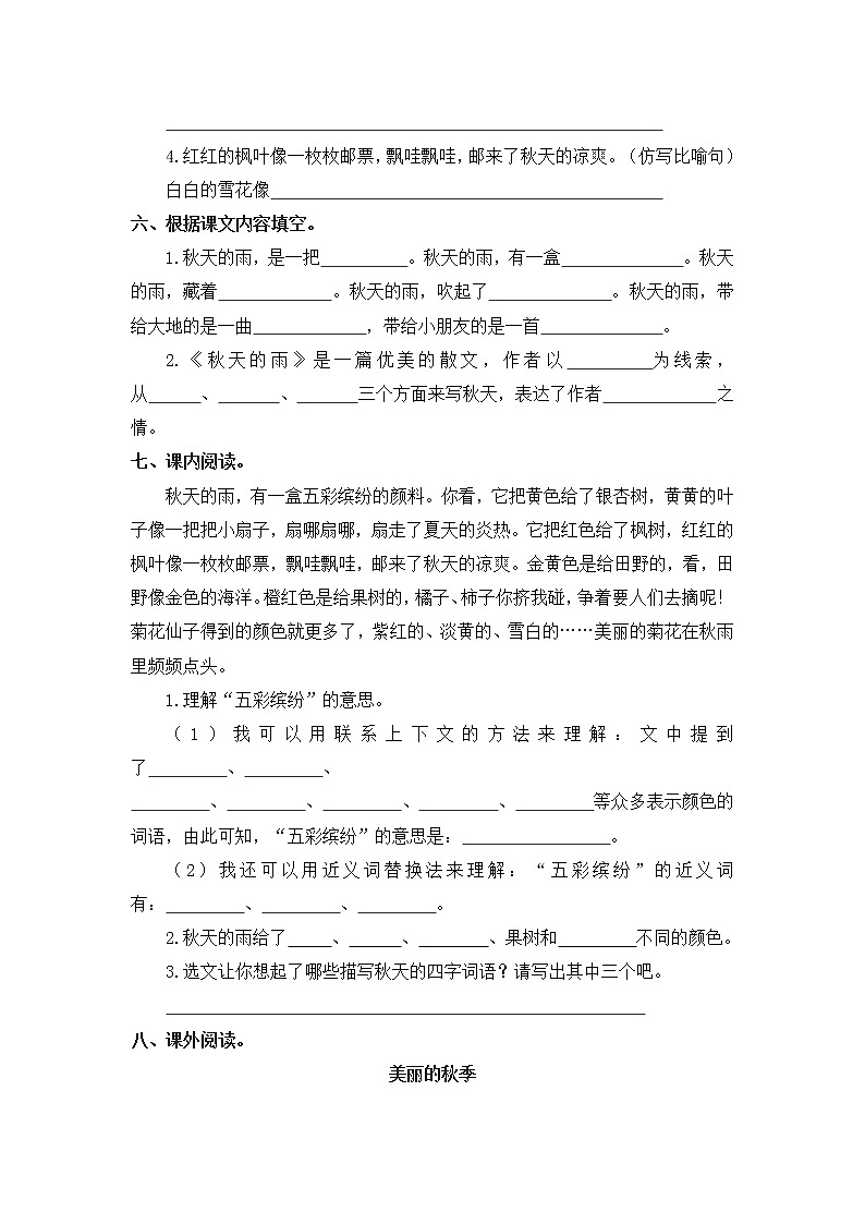 部編版三年級語文上冊6.《秋天的雨》同步練習(xí)題（含答案）第2頁