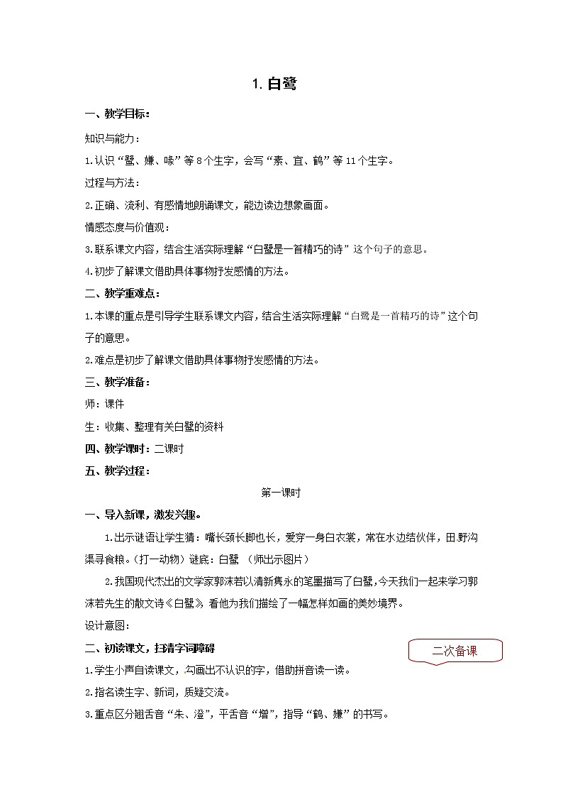 五年级上册语文人教部编版《语文园地》 教案第2页
