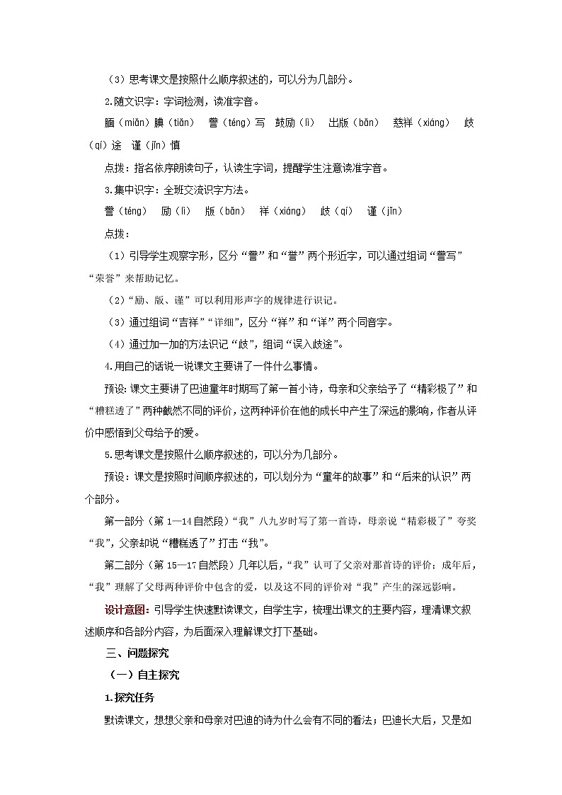 “精彩极了”和“糟糕透了”精品课件+教案02
