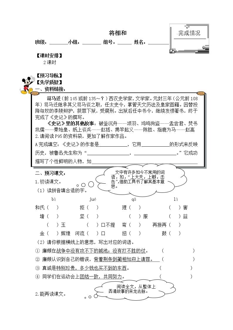 五年级上册语文人教部编版 6.将相和  学案01