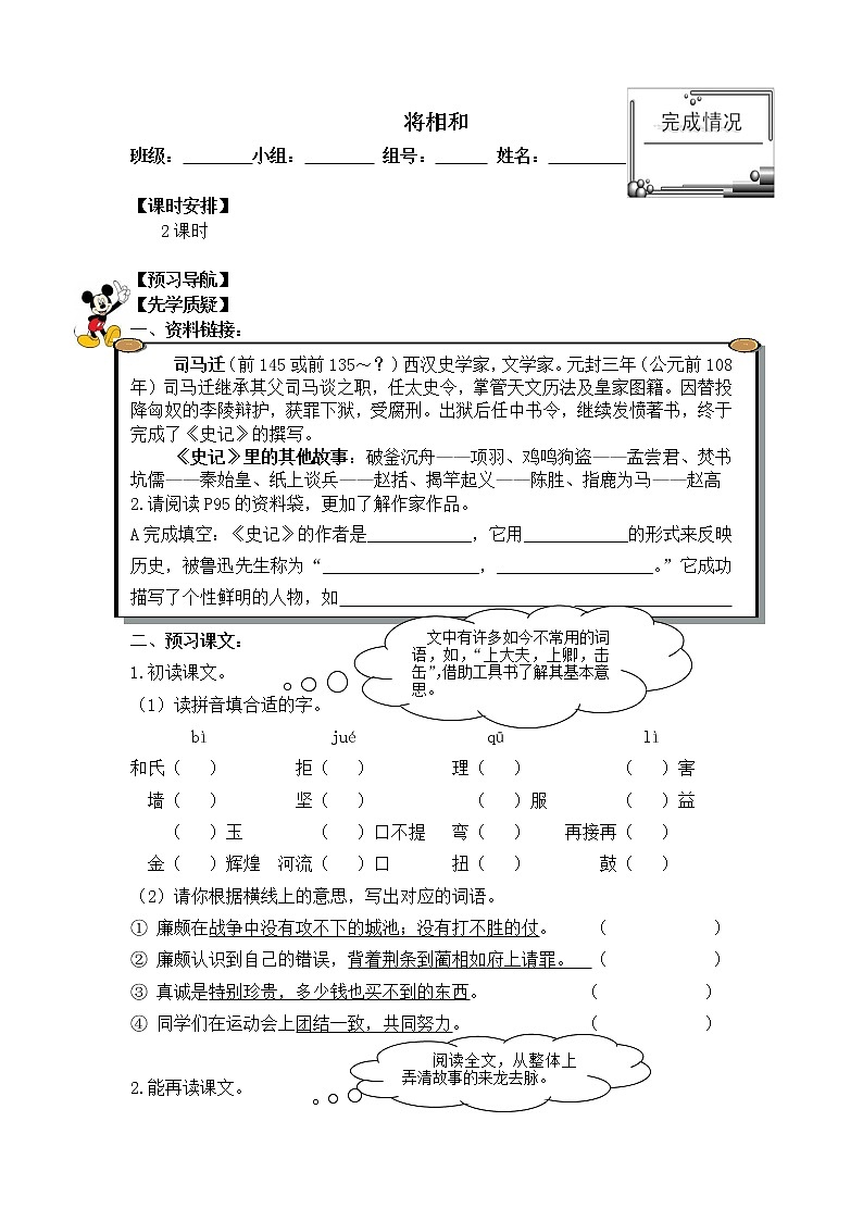 五年级上册语文人教部编版 6.将相和 学案01