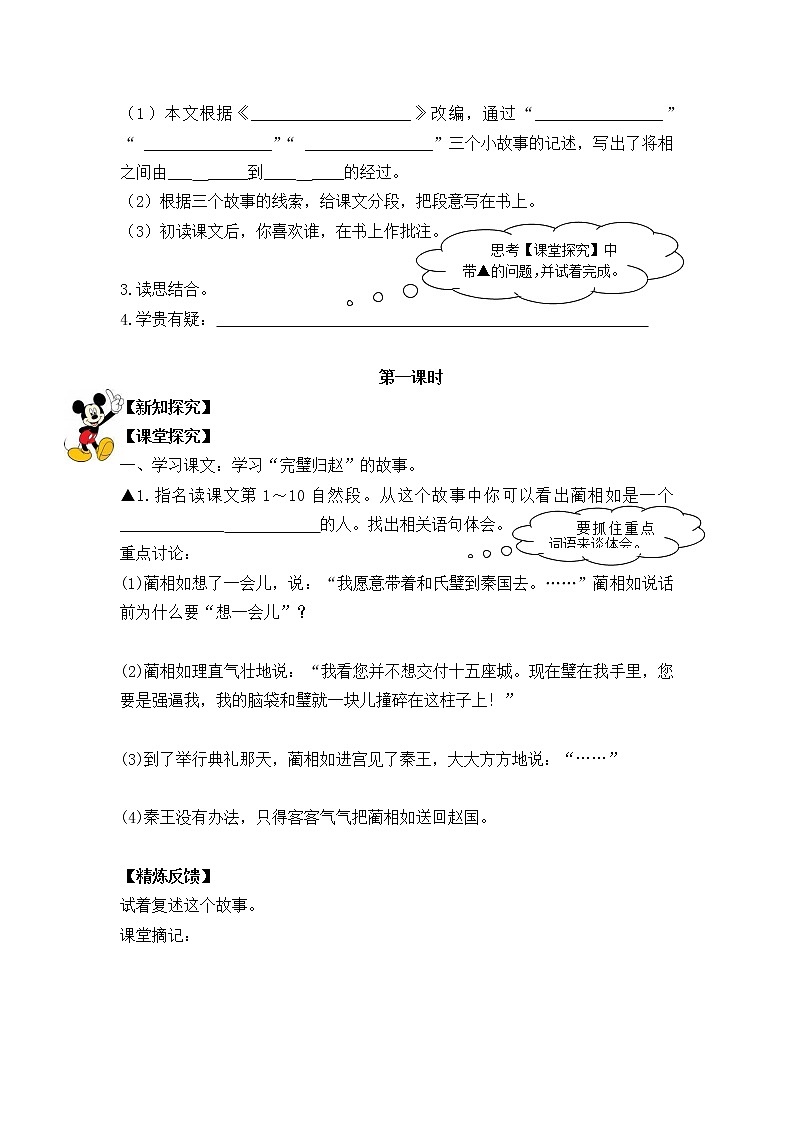 五年级上册语文人教部编版 6.将相和 学案02