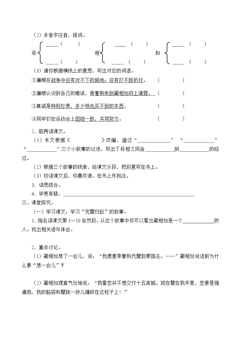 五年级上册语文人教部编版 6.将相和  学案02