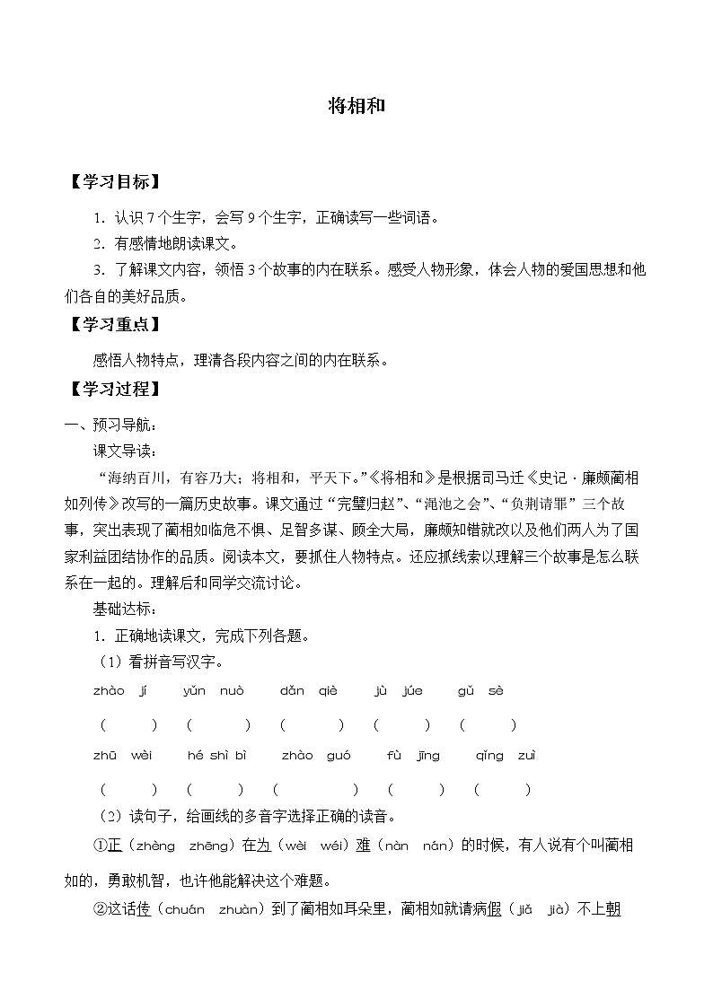 五年级上册语文人教部编版 6.将相和 学案01