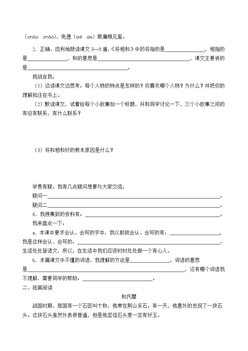 五年级上册语文人教部编版 6.将相和 学案02