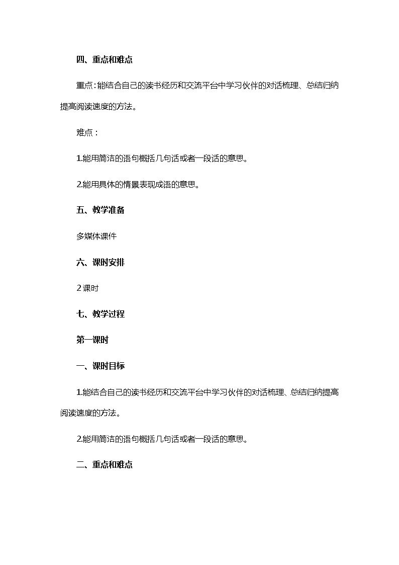 五年级上册语文人教部编版 《语文园地》 教案第2页