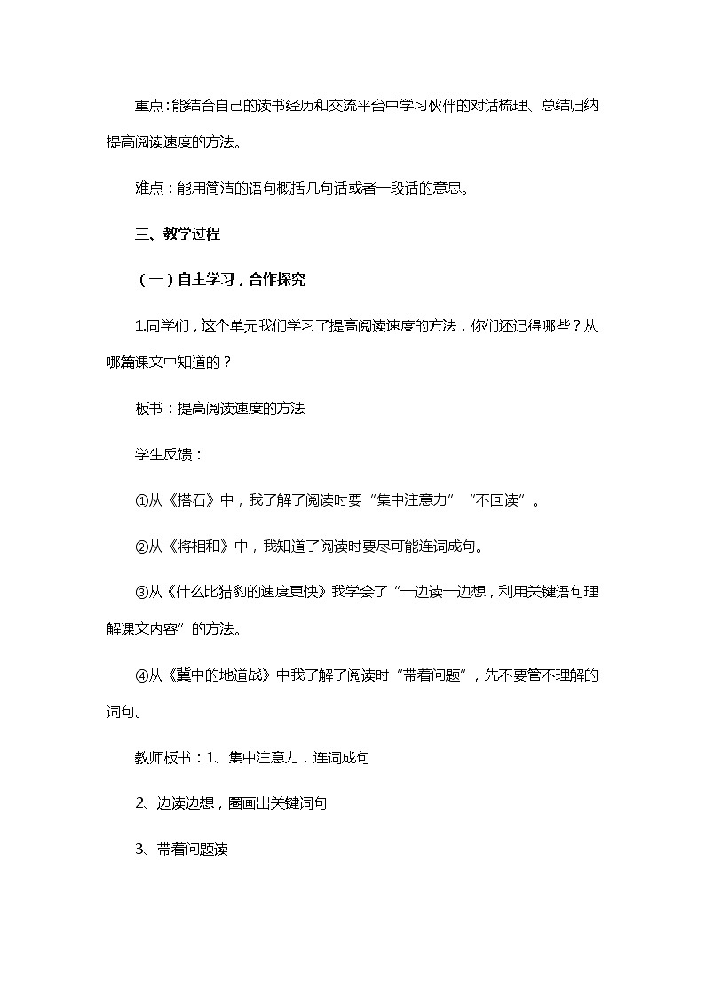 五年级上册语文人教部编版 《语文园地》 教案第3页