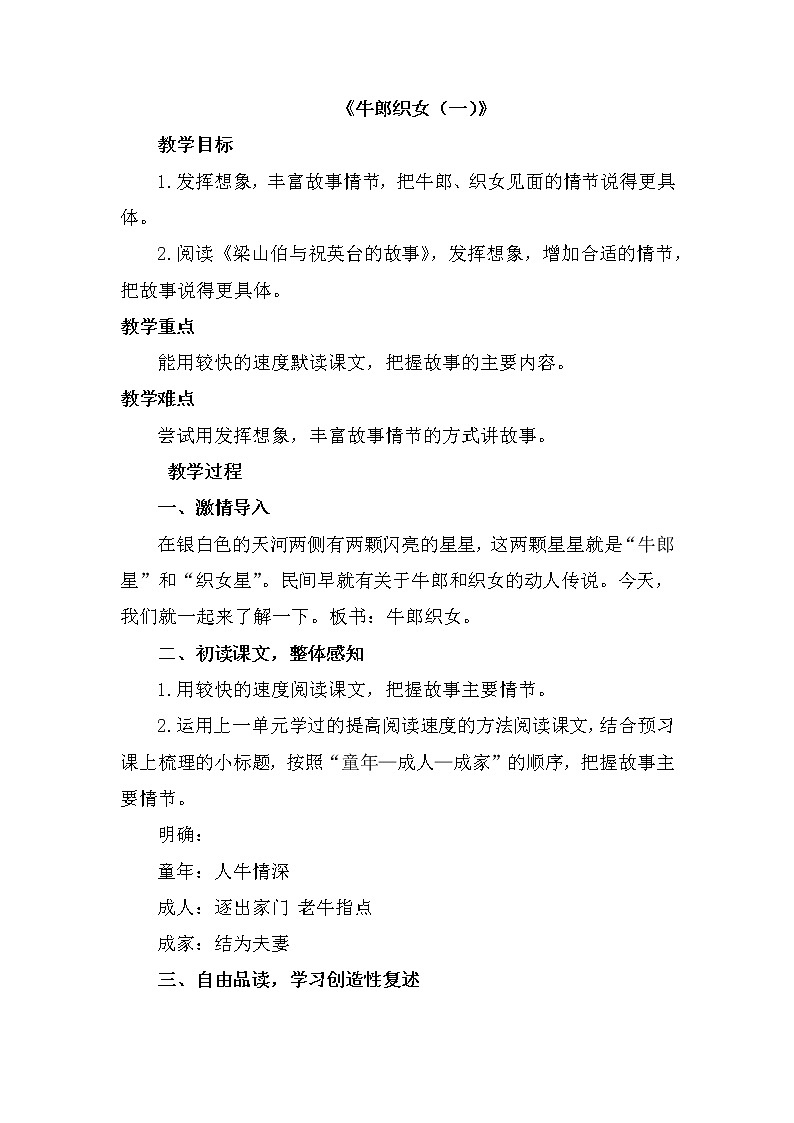 五年级上册语文人教部编版 10.牛郎织女(一) 教案01